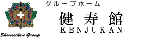 グループホーム 〇〇〇